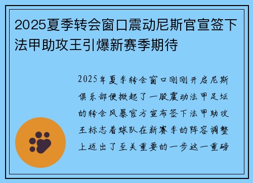 2025夏季转会窗口震动尼斯官宣签下法甲助攻王引爆新赛季期待 2025夏季转会窗口震动尼斯官宣签下法甲助攻王引爆新赛季期待