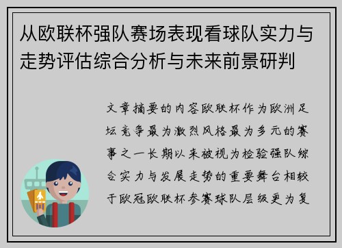 从欧联杯强队赛场表现看球队实力与走势评估综合分析与未来前景研判 从欧联杯强队赛场表现看球队实力与走势评估综合分析与未来前景研判