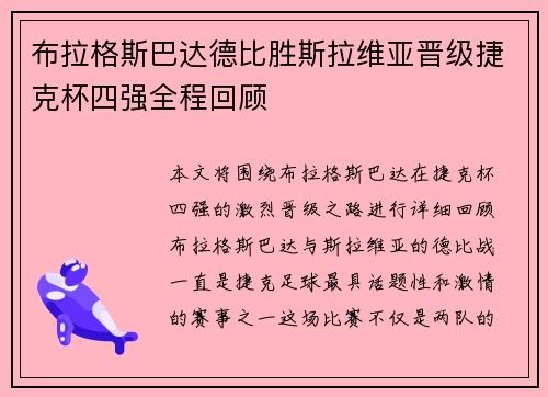 布拉格斯巴达德比胜斯拉维亚晋级捷克杯四强全程回顾 布拉格斯巴达德比胜斯拉维亚晋级捷克杯四强全程回顾
