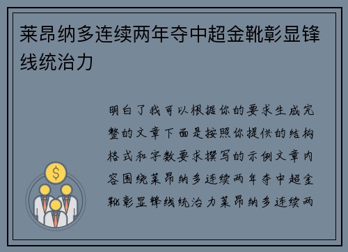 莱昂纳多连续两年夺中超金靴彰显锋线统治力 莱昂纳多连续两年夺中超金靴彰显锋线统治力